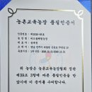 농진청 방문기(농촌교육농장 품질인증서 수여식 참가) 이미지