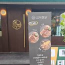 금복통닭아중점 | 전주맛집 '금복통닭 아중점' 곱도리탕 퓨전가맥
