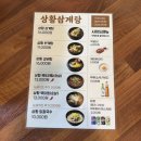 뚝통 | [안산 삼계탕 맛집 : 상황삼계탕] 한양대 에리카 근처 양 많은 곳 / 뚝도리탕 삼계탕 후기