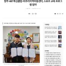 비추리지역아동센터 | [교육기사 스크랩]청주 비추리지역아동센터 스포츠 교육 프로그램 운영 협약