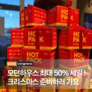 모던하우스 크리스마스 세일 그릇 50% 할인 스노우 워터볼 득템 후기