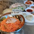 태양여인숙 | 천안 신부동 맛집 태양식당 점심식사 하기 좋은 수육 국수집