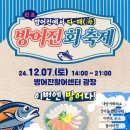 겨울 방어 즐기러 오세요, 7일 방어진 항 서 회 축제 이미지