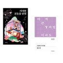 소란한 상점
