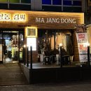 마장동김씨 화명점 이미지