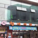 원조의정부부대찌게 이미지