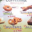 커피리나