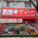 청솔마트건강 | [원주 가성비 빵집] 빵집오빠 원주단구점 / 천원의 행복