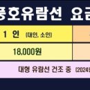 청풍호유람선 주식회사 이미지