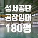 공단전기조명 | 성서공단임대 파호동 기계공장 180평 | 호이스트 2.8톤·전기70KW