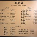 육온담 | ​나주 빛가람동 맛집 육온담 사장님이 직접 구워주시는 삼겹살 후기