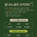 보노골프 아카데미 네이버블로그