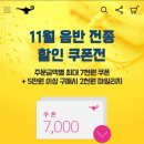 스밍+투표인증+음반할인 쿠폰소식 이미지