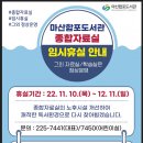 합포도서관 종합자료실 임시휴실 안내드립니다2.22.11.10(목)~12.11(일) 이미지