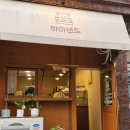 [도로]고등동 오거리2 | 성남 단대오거리 금광동 상하이 버터떡 맛집으로 유명한 하마샌드 내돈내산 솔직후기