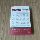 페이스메이커[혈관력] 서평후기