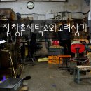 고려 세탁소 이미지