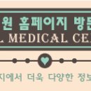 문원의료재단 이미지
