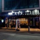 저녁요가 | 수유역 삼겹살 맛집 &#39;형제집&#39;｜수유요가프리미엄 운동 후 꿀맛 저녁 내돈내산 후기