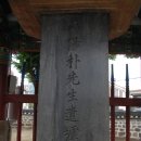 박팽년선생유허비 이미지