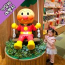 쪼이참치 | 후쿠오카 아이와 가볼만한 곳 추천! 호빵맨 박물관(앙팡맨 뮤지엄) 후기 &amp; 꿀팁 정리