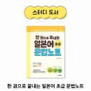 일본어 초급 1 이미지