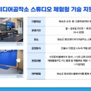 스튜디오공작소