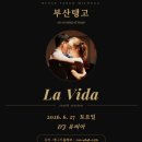 [부산탱고]2026년 6월 27일 토요일 부산탱고 La Vida No.790 ***DJ 유비아*** 이미지