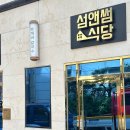 섬앤썸식당
