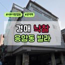 35번지 | 은평구 응암동 빌라 신통기 물건 임장 후 경매 낙찰 후기