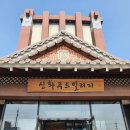 우설화오산세교점(주)신화푸드 이미지