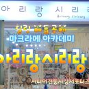 아리랑시리랑