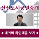 중산신도시공인중개사사무소 이미지