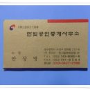 한빛부동산중개사무소 이미지