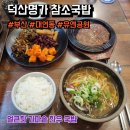 [부산/대연동] 소고기국밥 맛집 덕산명가 참소국밥 내돈내산 후기
