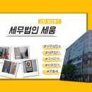 세무법인세움 네이버블로그