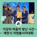 제20회 화도진음악회 | ㈜지강산업, 제20회 제천시 자원봉사자대회에서 감사패 수여