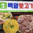 백암 | 수원 영통역 뒷고기｜가성비 좋은 특수부위 맛집 ‘백암 뒷고기’ 솔직후기