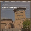 폴리스백플레이스 | (여주) 여주 프리미엄 아울렛 구찌 버버리구매