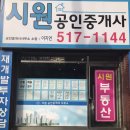 시원공인중개사사무소 이미지