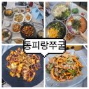 동피랑쭈굴 | 통영 오면 꼭 방문해야 하는 가성비 맛집! 동피랑쭈굴 B코스 푸짐한 한상 후기