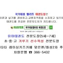엘리트용인대국가대표태권도장 이미지
