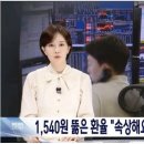 환율 1,540원은 '속상한 일'?... 이미지
