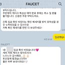 포싵(Faucet) 이미지