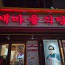 새마을로2길-3 이미지