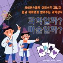 쑥골어린이도서관 | [쑥골어린이도서관_찾아오는과학마술_독서의달_도서관공연_제니의 찾아오는 과학마술체험콘서트_제니...