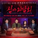시청 사업소동 화장실(북관) | [방송] 심야괴담회 7회 시청 후기