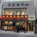 이안에서 | 부산서면미용실 추천 염색 잘하는곳 이안헤어 웨딩염색 후기