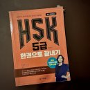 New HSK  한권으로 끝내기 5급 독해 (1) | 현생 살며 HSK 5급 독학 합격 후기 및 공부 방법, 교재, 기간