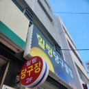 마트당구클럽 이미지